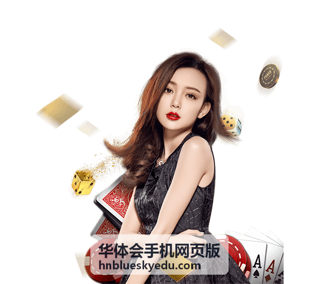 华体会手机网页版新手入门指引中的项目选择界面